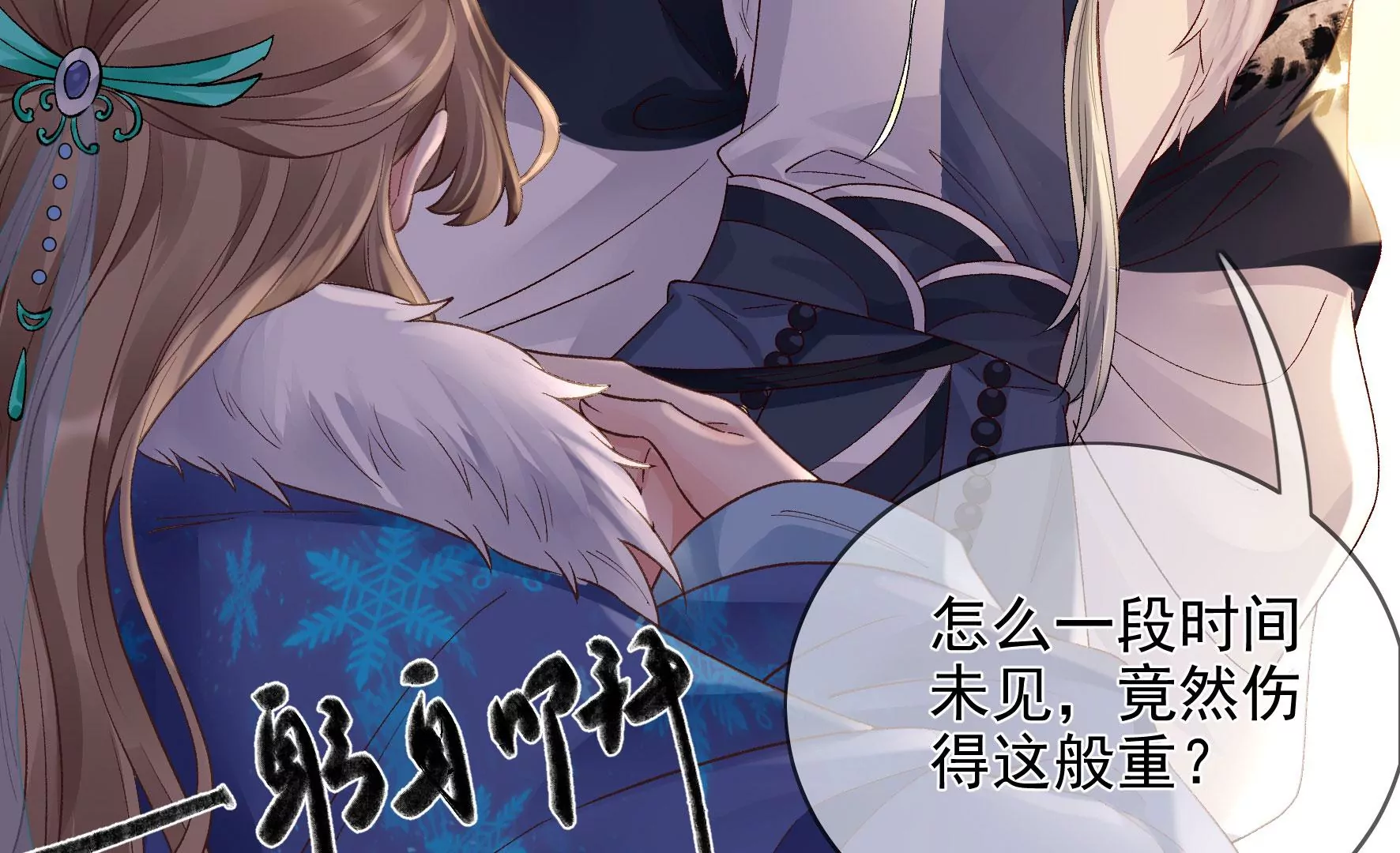 第117话：命运分歧 第17页
