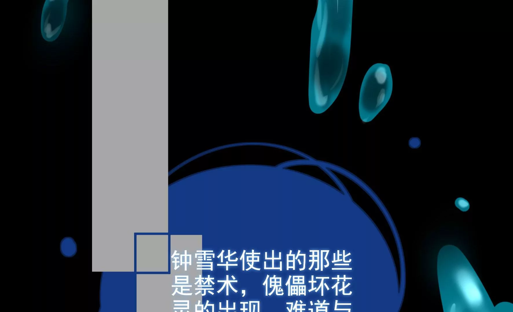第117话：命运分歧 第61页