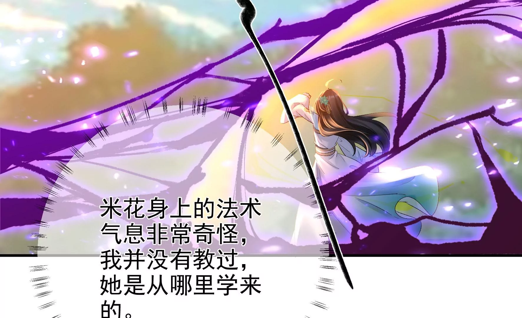 第114话：锁心 第8页