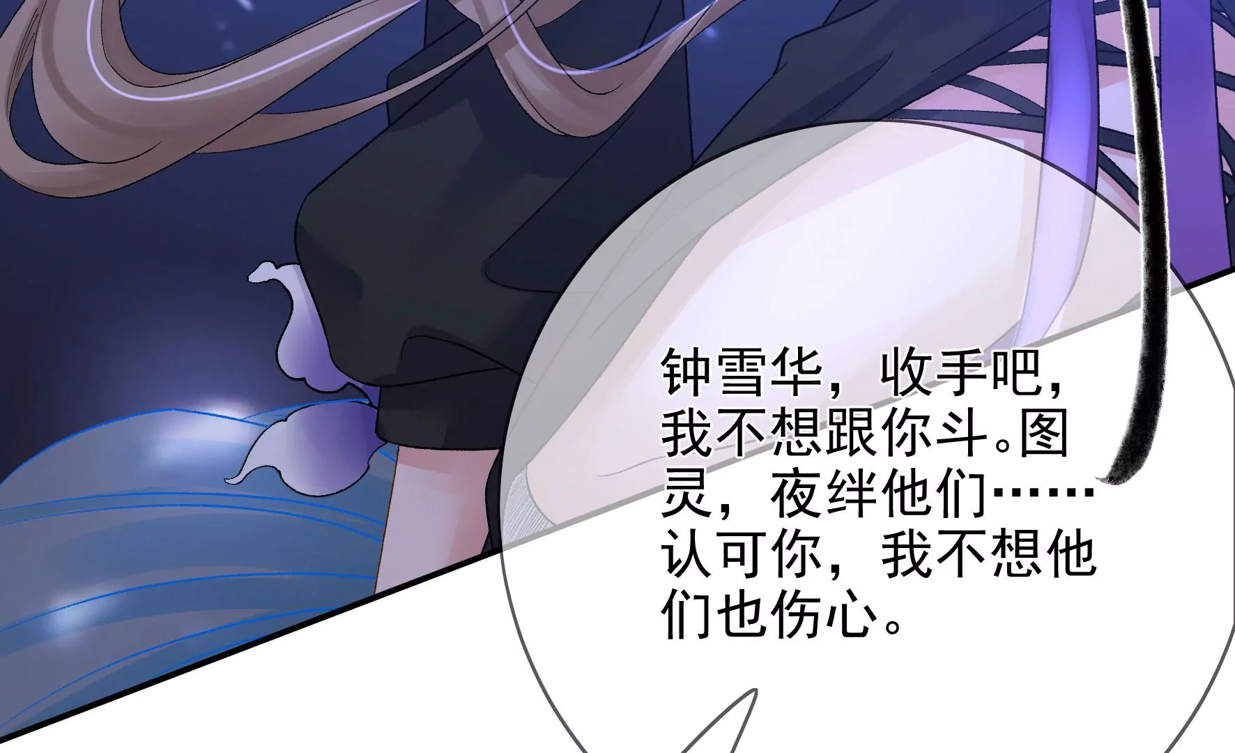 第114话：锁心 第37页
