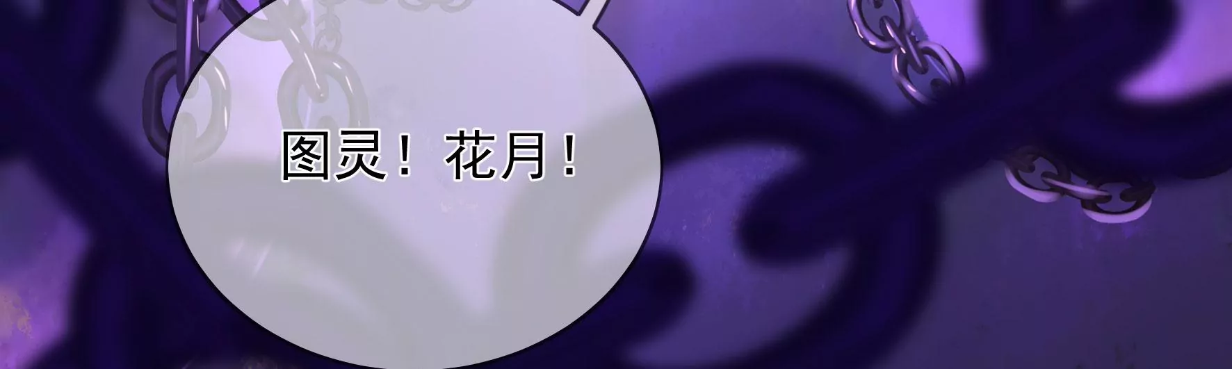 第114话：锁心 第56页