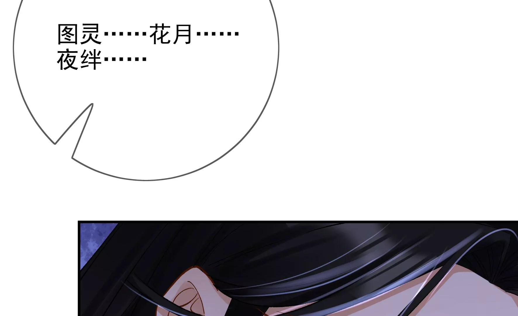 第114话：锁心 第66页