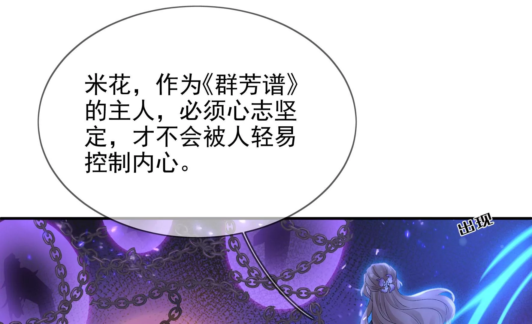 第114话：锁心 第69页