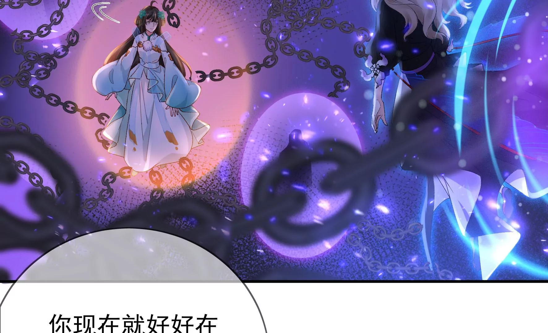 第114话：锁心 第70页