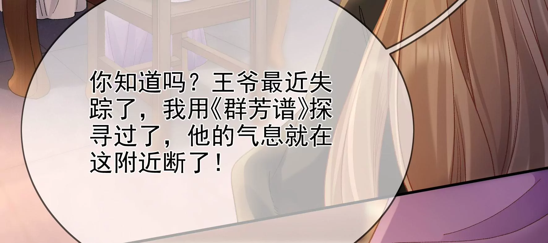 第112话：两个主人 第9页