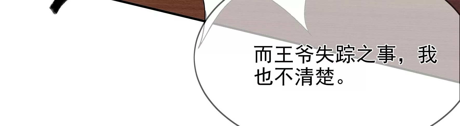 第112话：两个主人 第12页