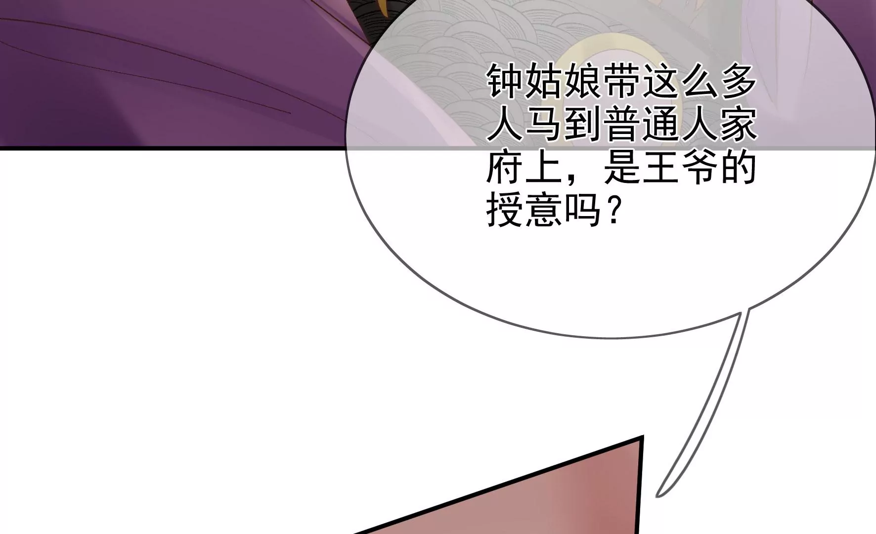第112话：两个主人 第16页