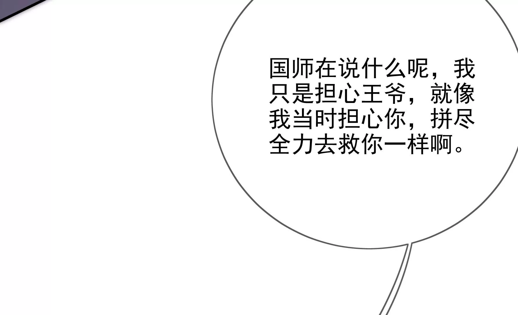 第112话：两个主人 第22页