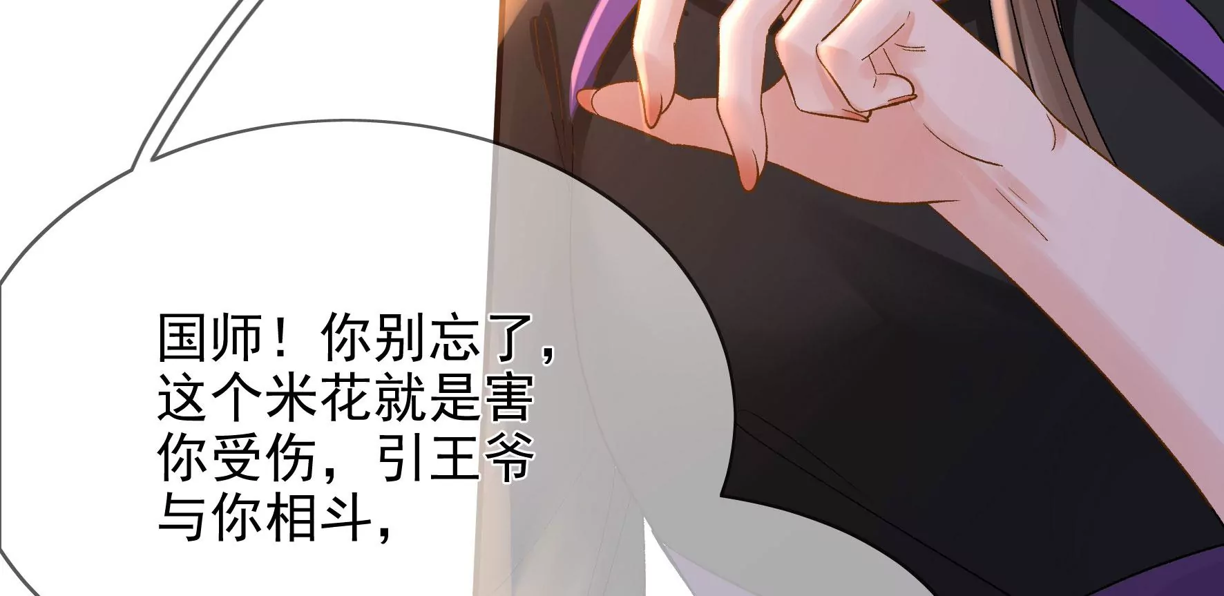 第112话：两个主人 第31页