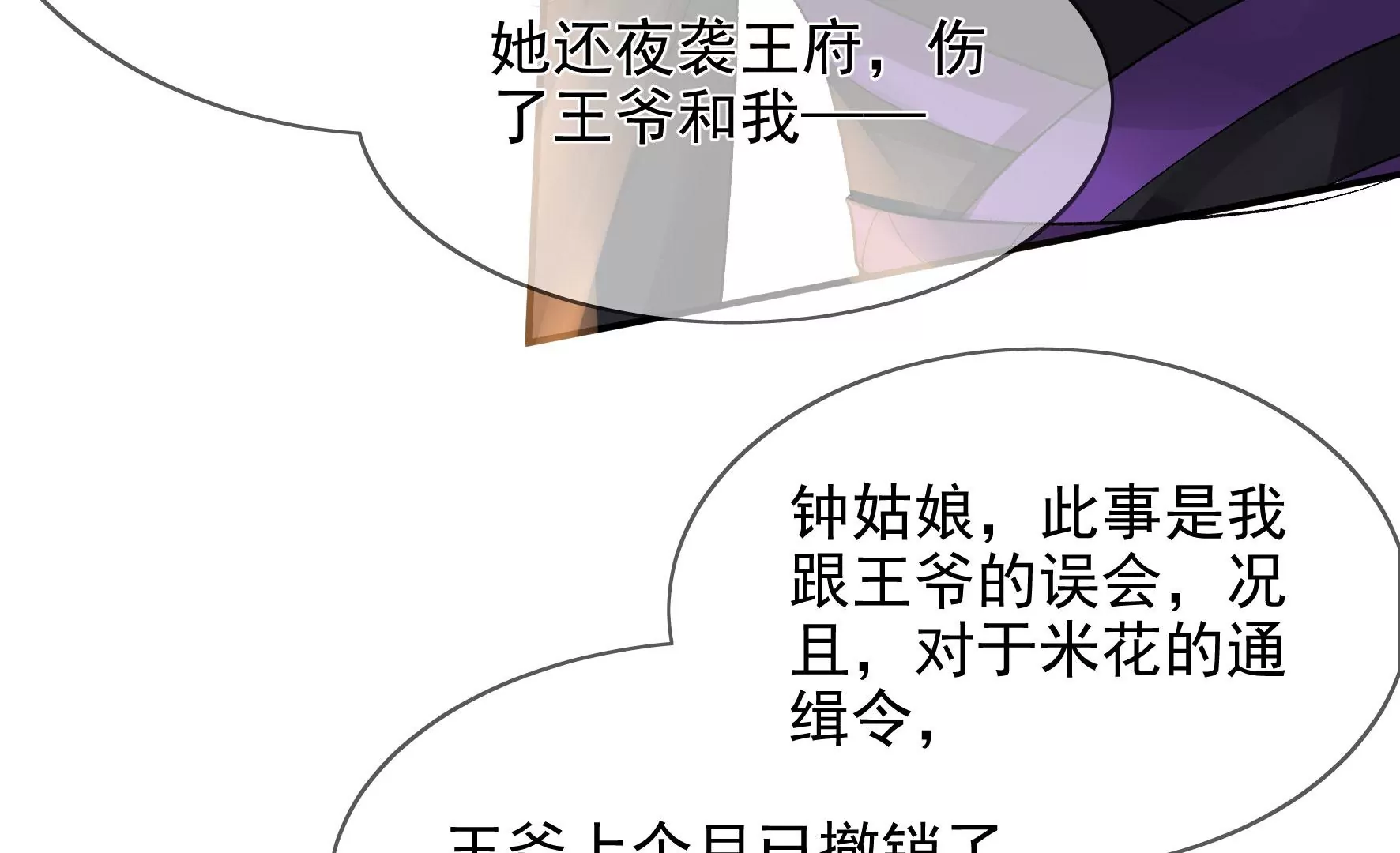 第112话：两个主人 第32页