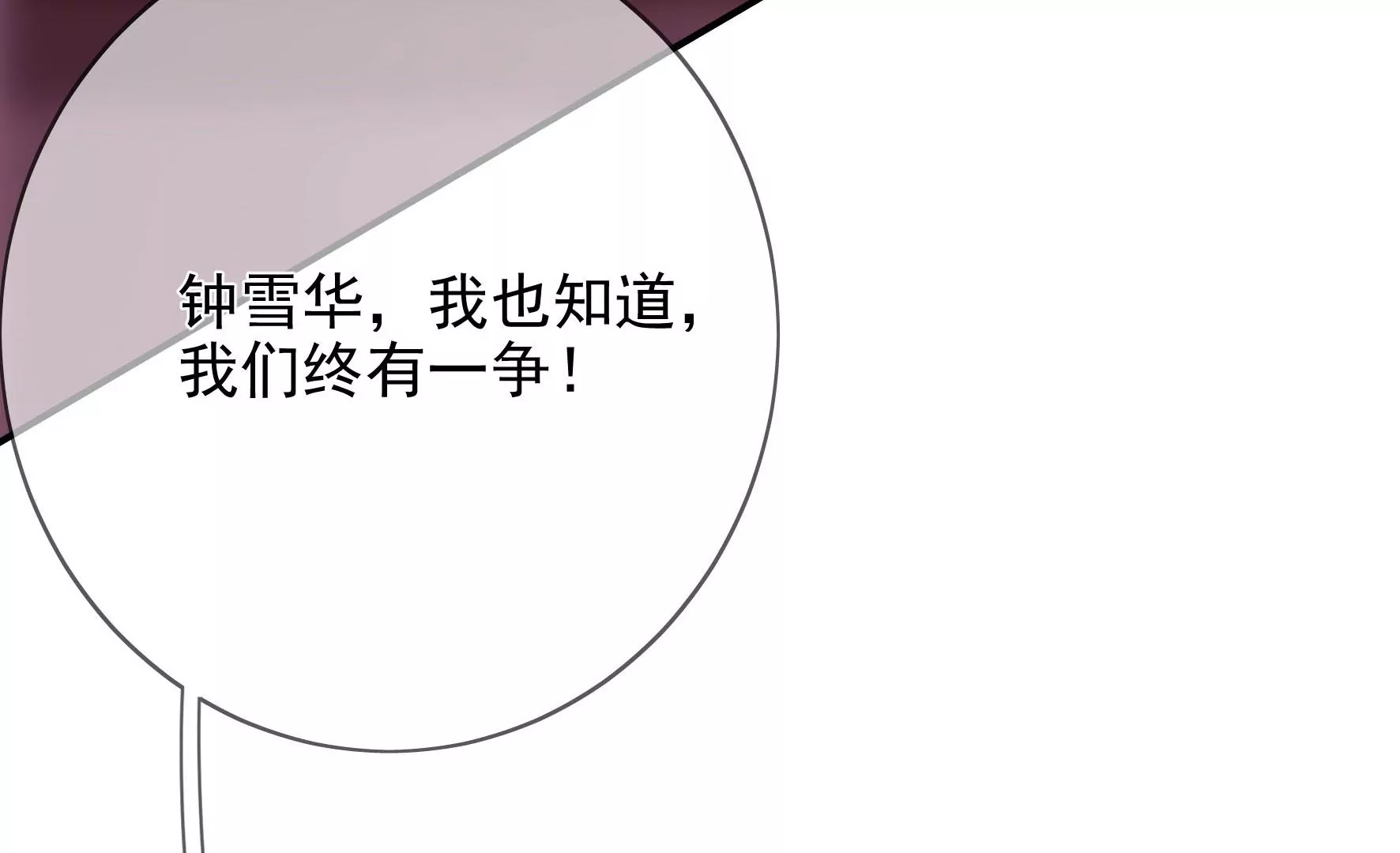 第112话：两个主人 第83页