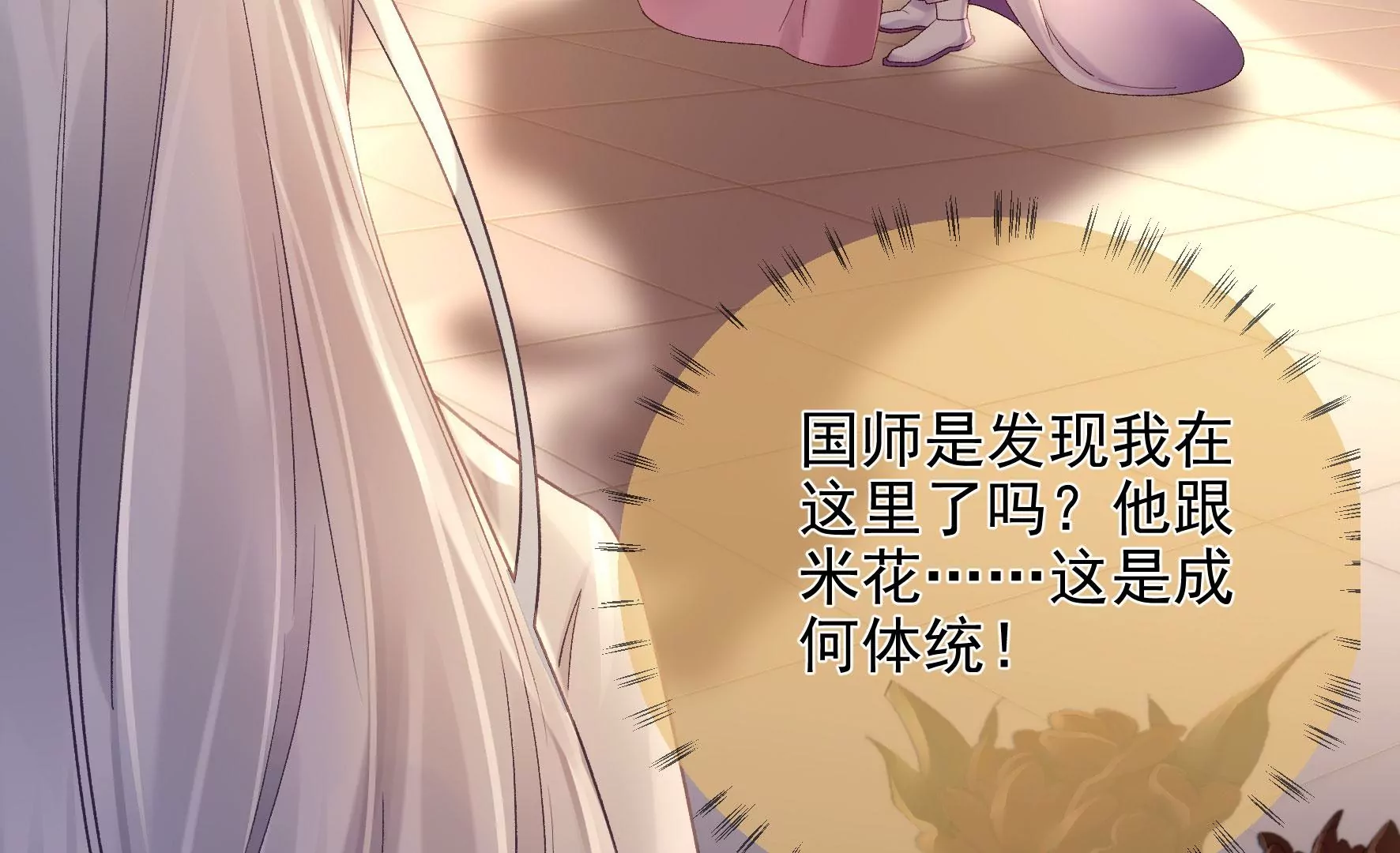 第111话：不速之客 第17页