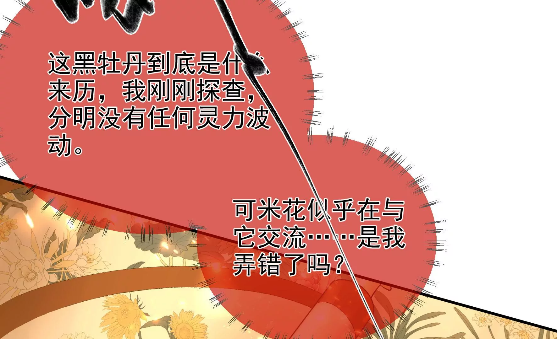第110话：国师回来了 第11页
