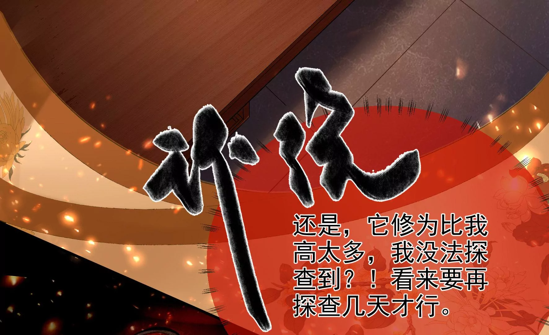 第110话：国师回来了 第14页
