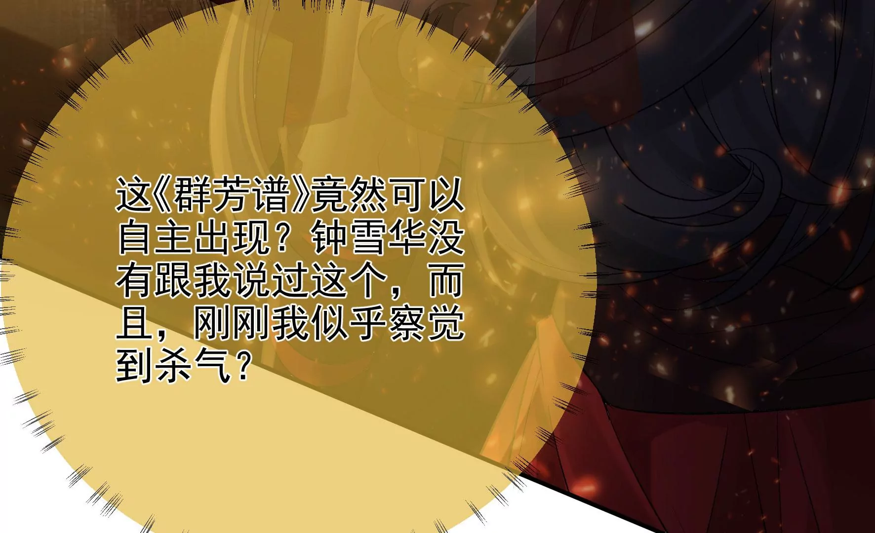第110话：国师回来了 第25页