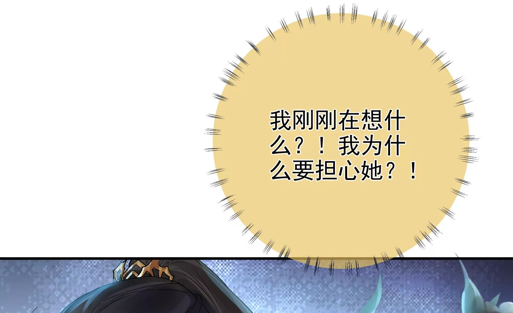 第110话：国师回来了 第31页