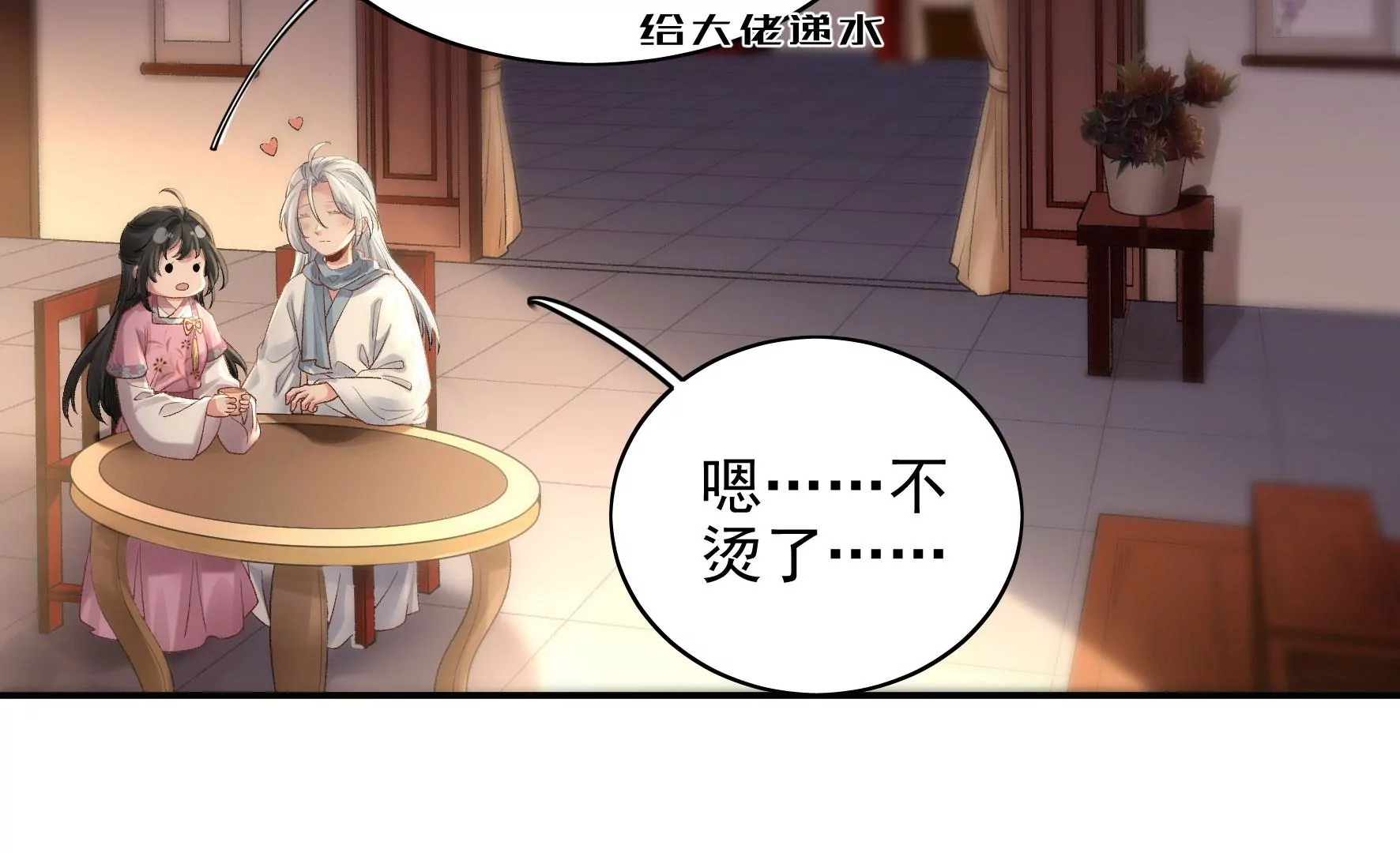 第110话：国师回来了 第40页