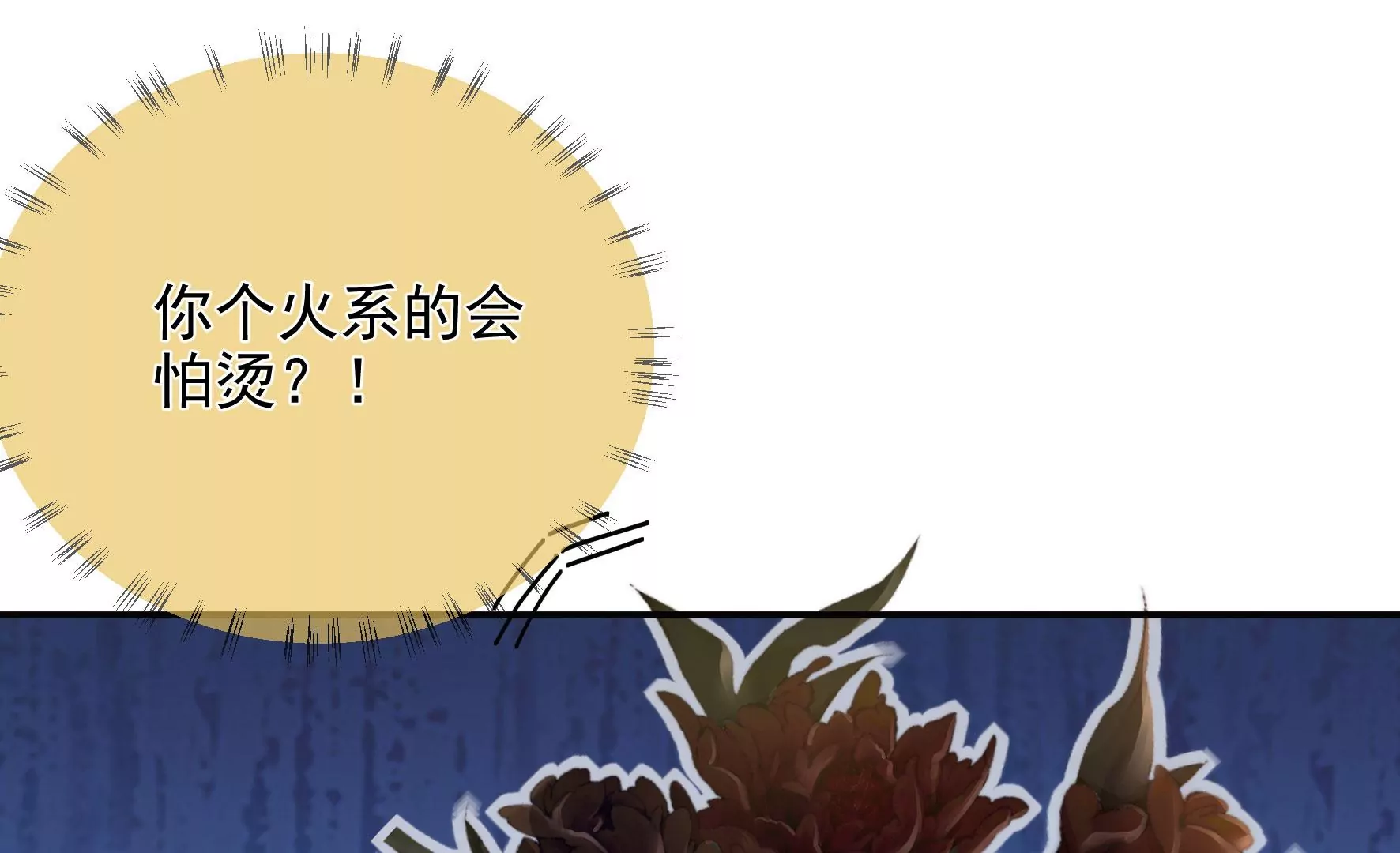 第110话：国师回来了 第41页