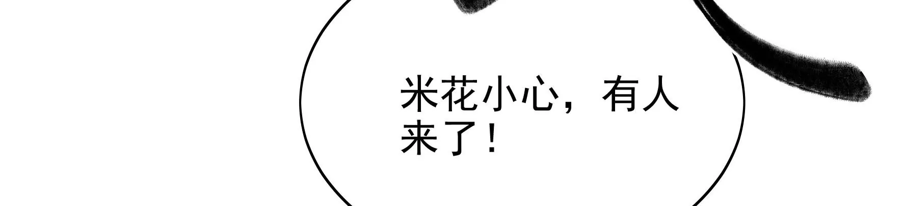 第110话：国师回来了 第45页