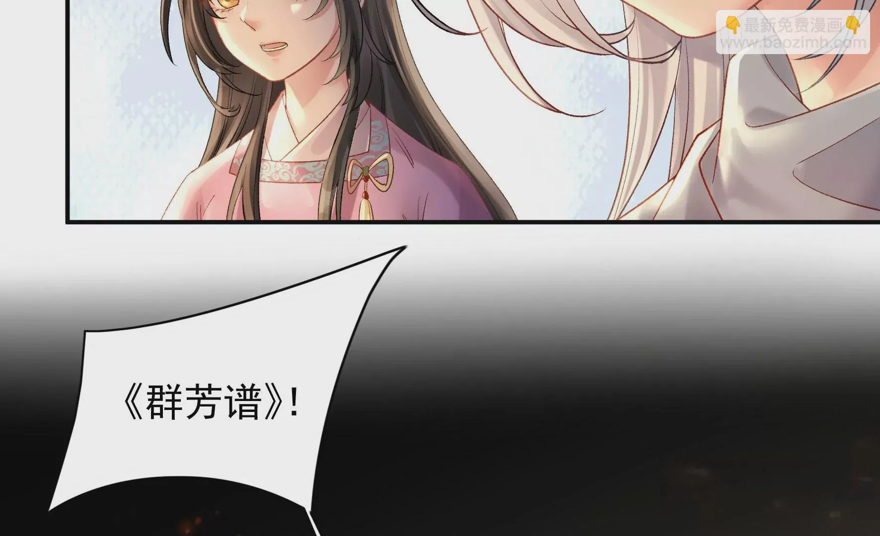 第110话：国师回来了 第47页