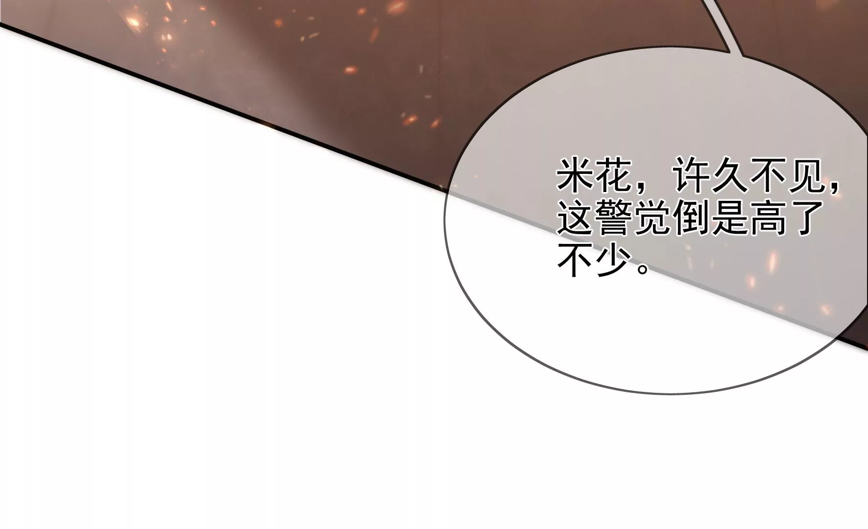 第110话：国师回来了 第64页