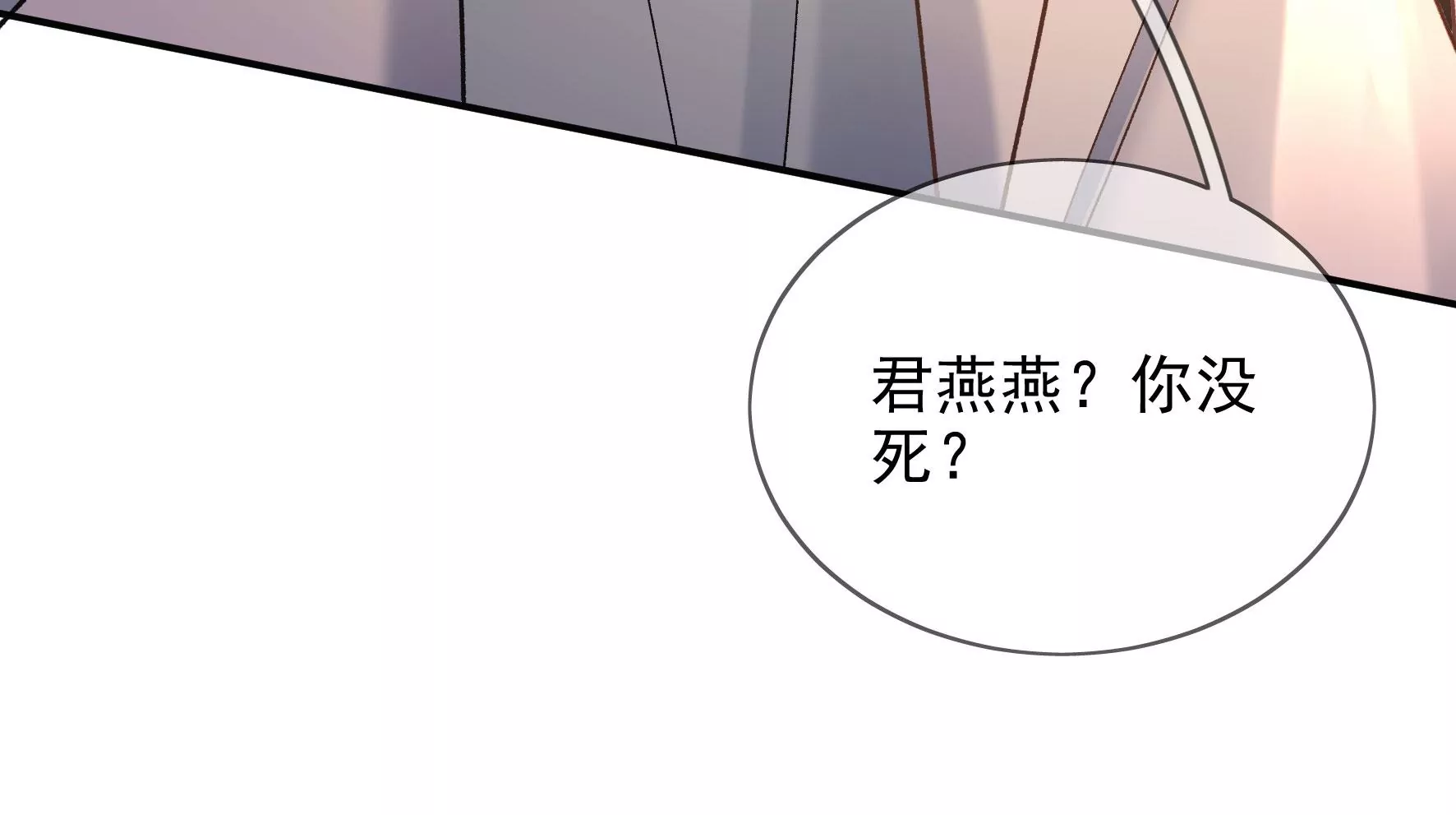第110话：国师回来了 第76页