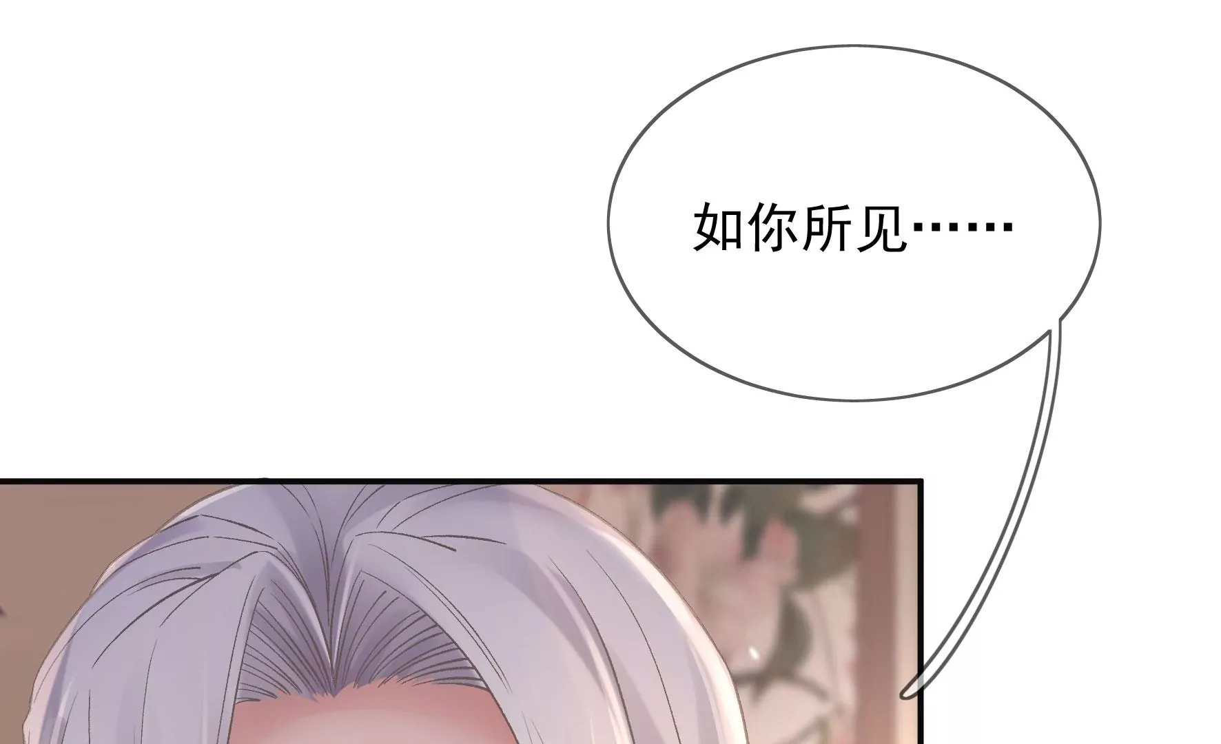 第110话：国师回来了 第77页
