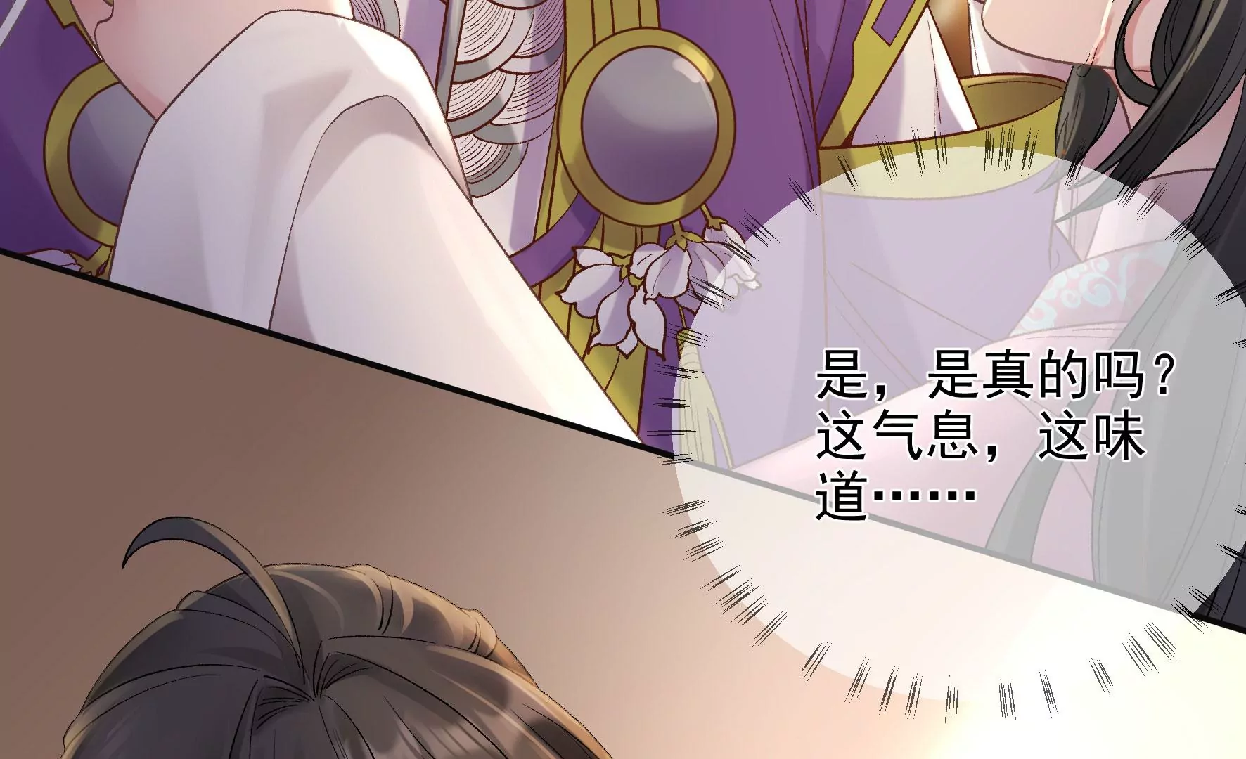 第110话：国师回来了 第83页