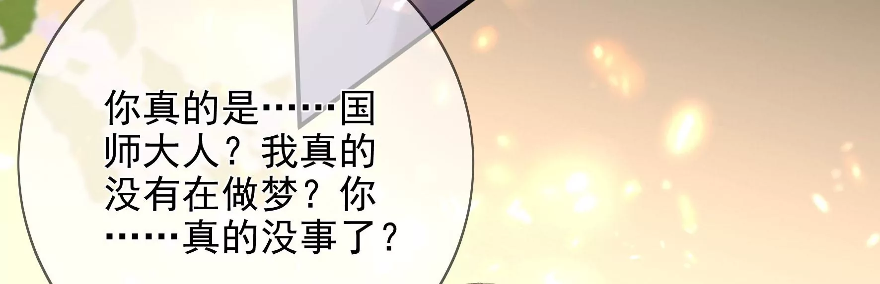 第110话：国师回来了 第88页