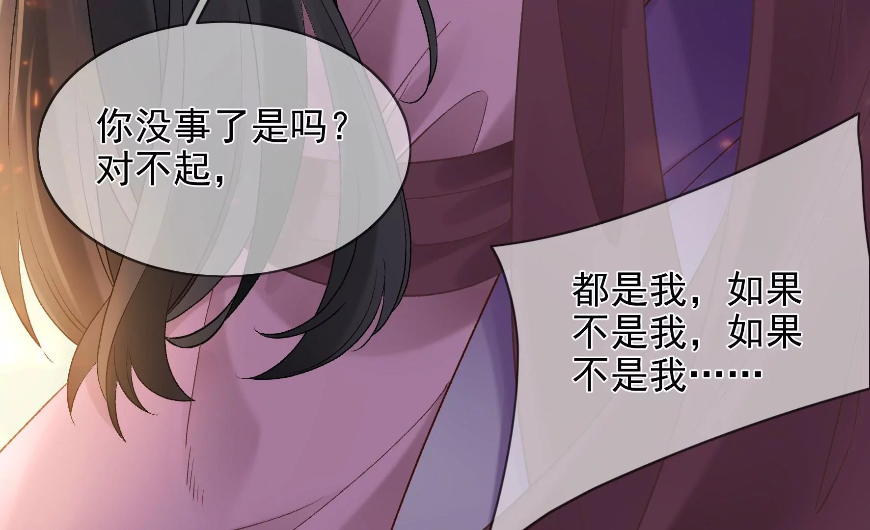 第110话：国师回来了 第92页