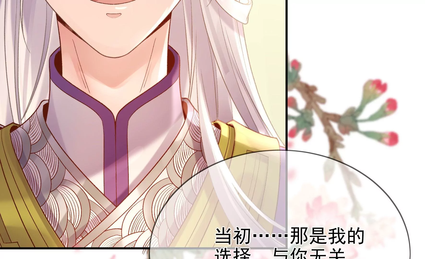 第110话：国师回来了 第98页