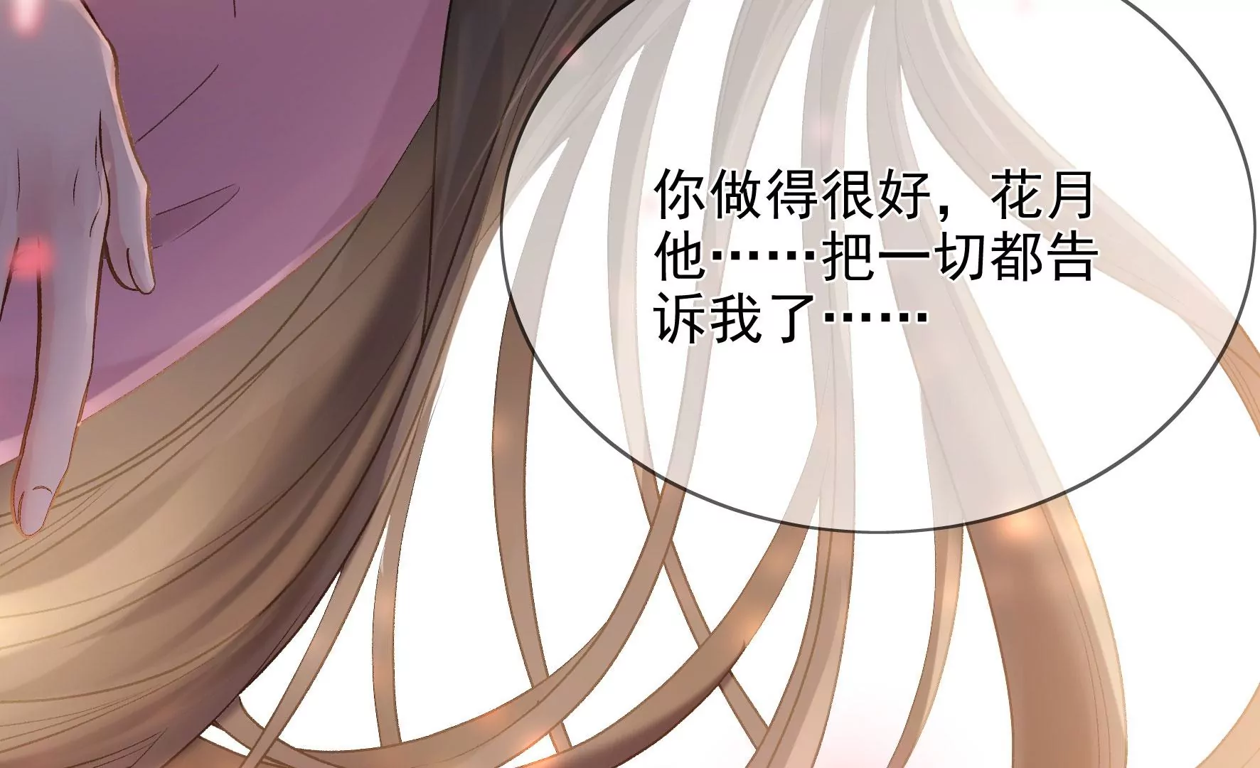 第110话：国师回来了 第104页