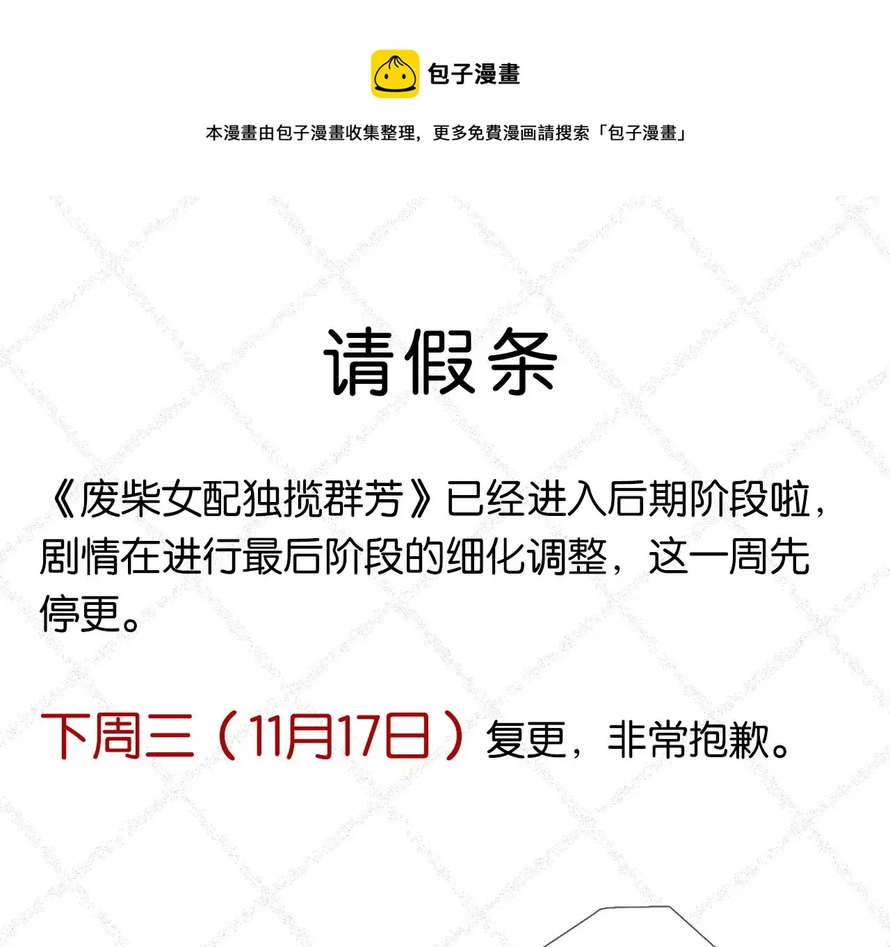 请假条 3 第1页