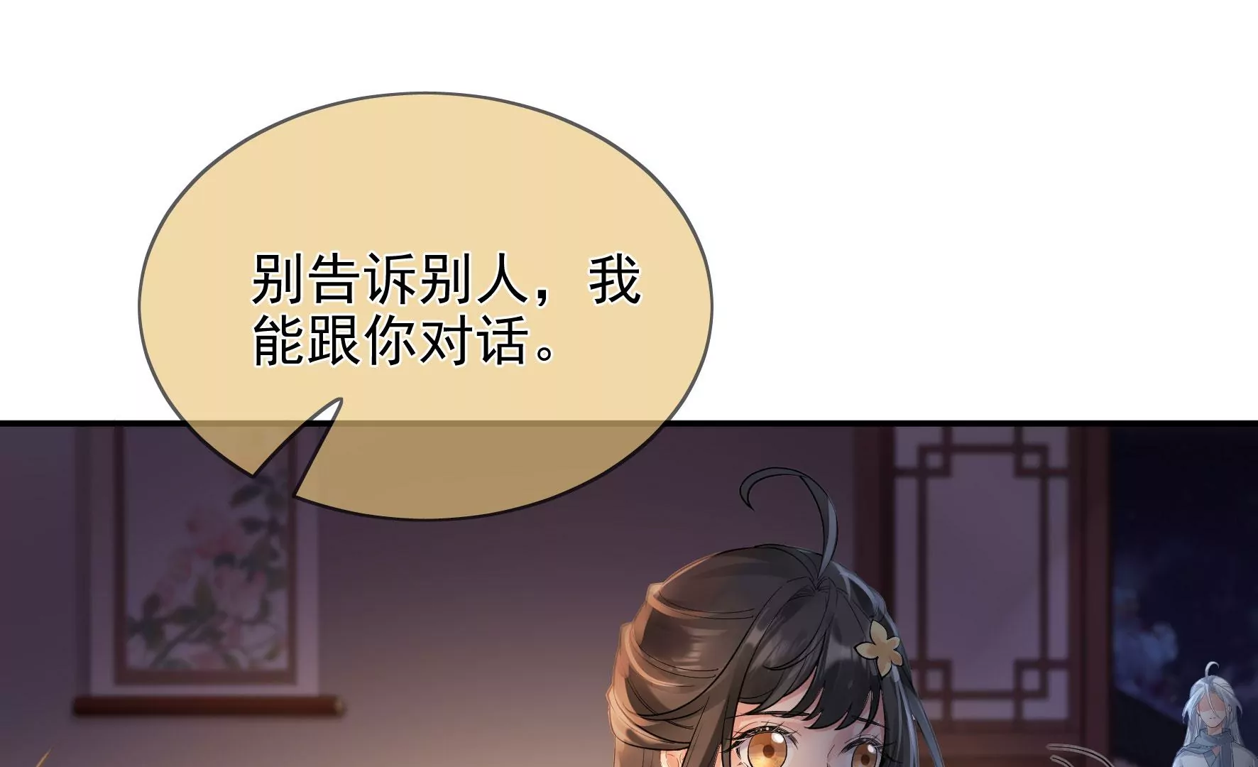 第109话：命定之人 第7页