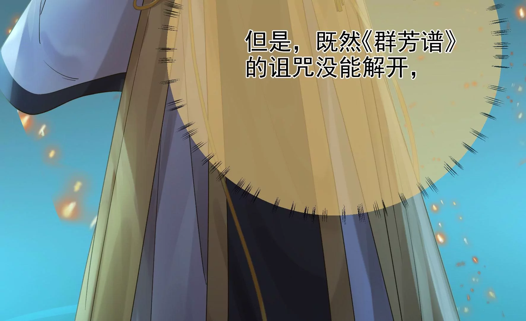 第109话：命定之人 第30页