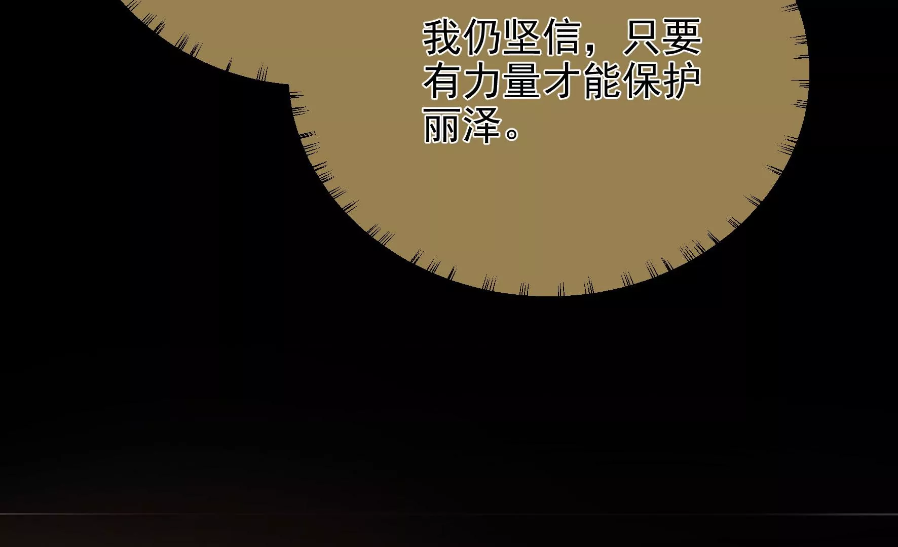第109话：命定之人 第43页