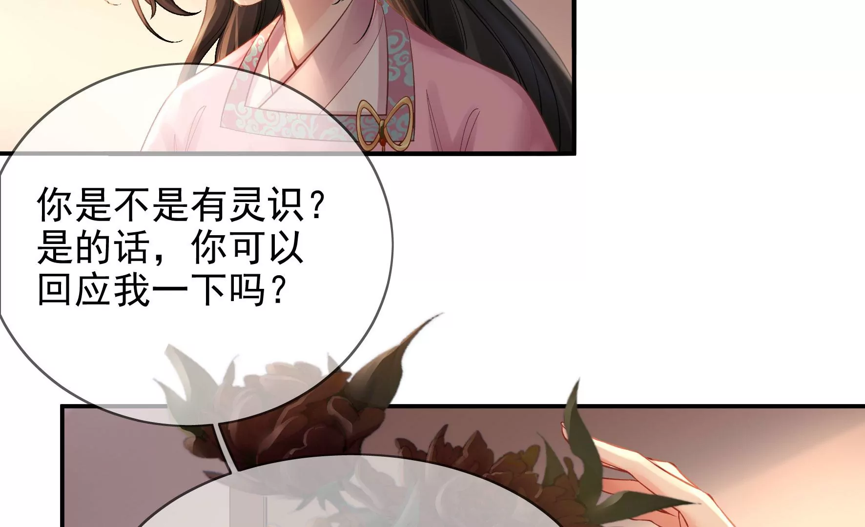 第108话：没有一点好印象 第11页