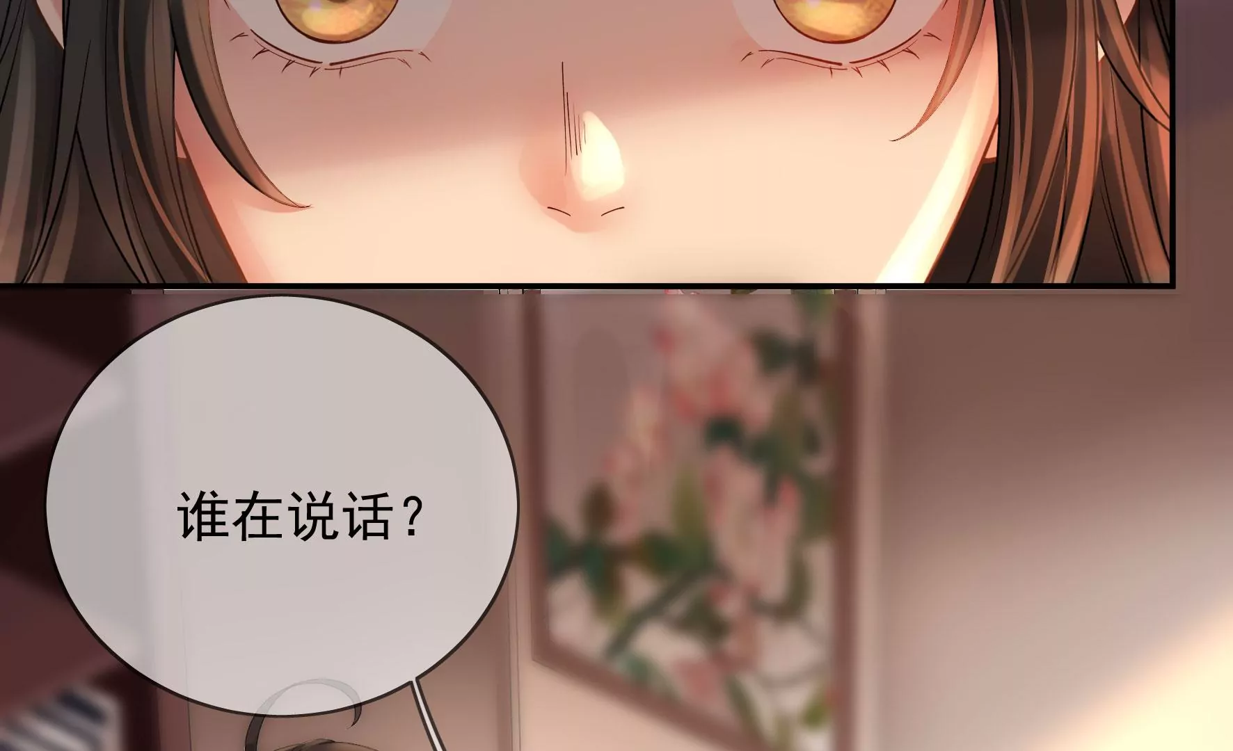 第108话：没有一点好印象 第16页