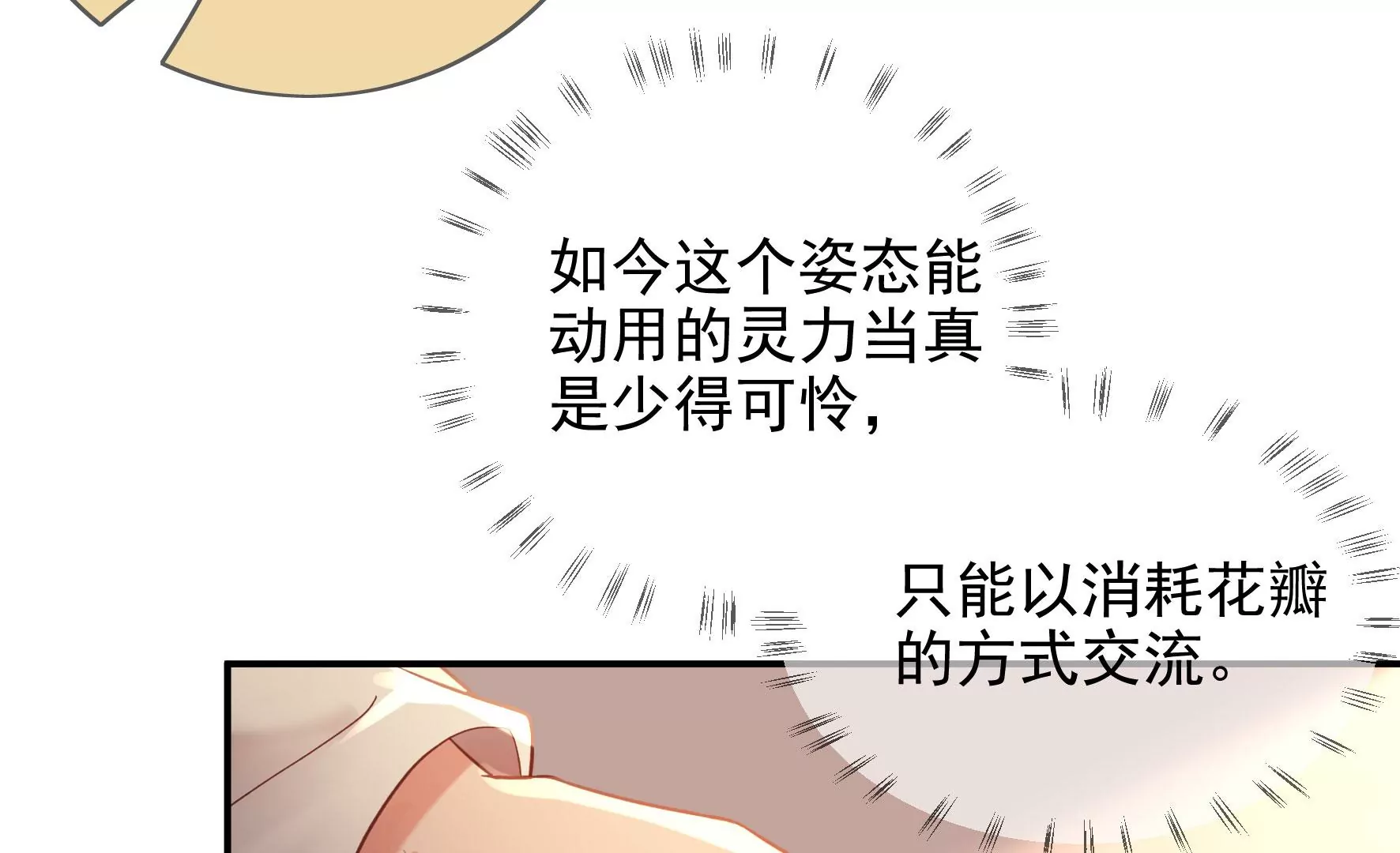 第108话：没有一点好印象 第20页