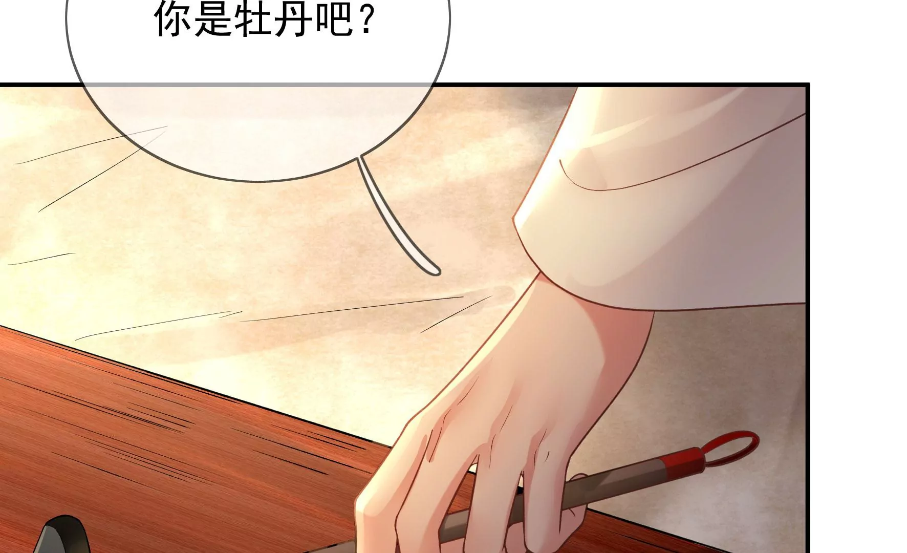 第108话：没有一点好印象 第26页