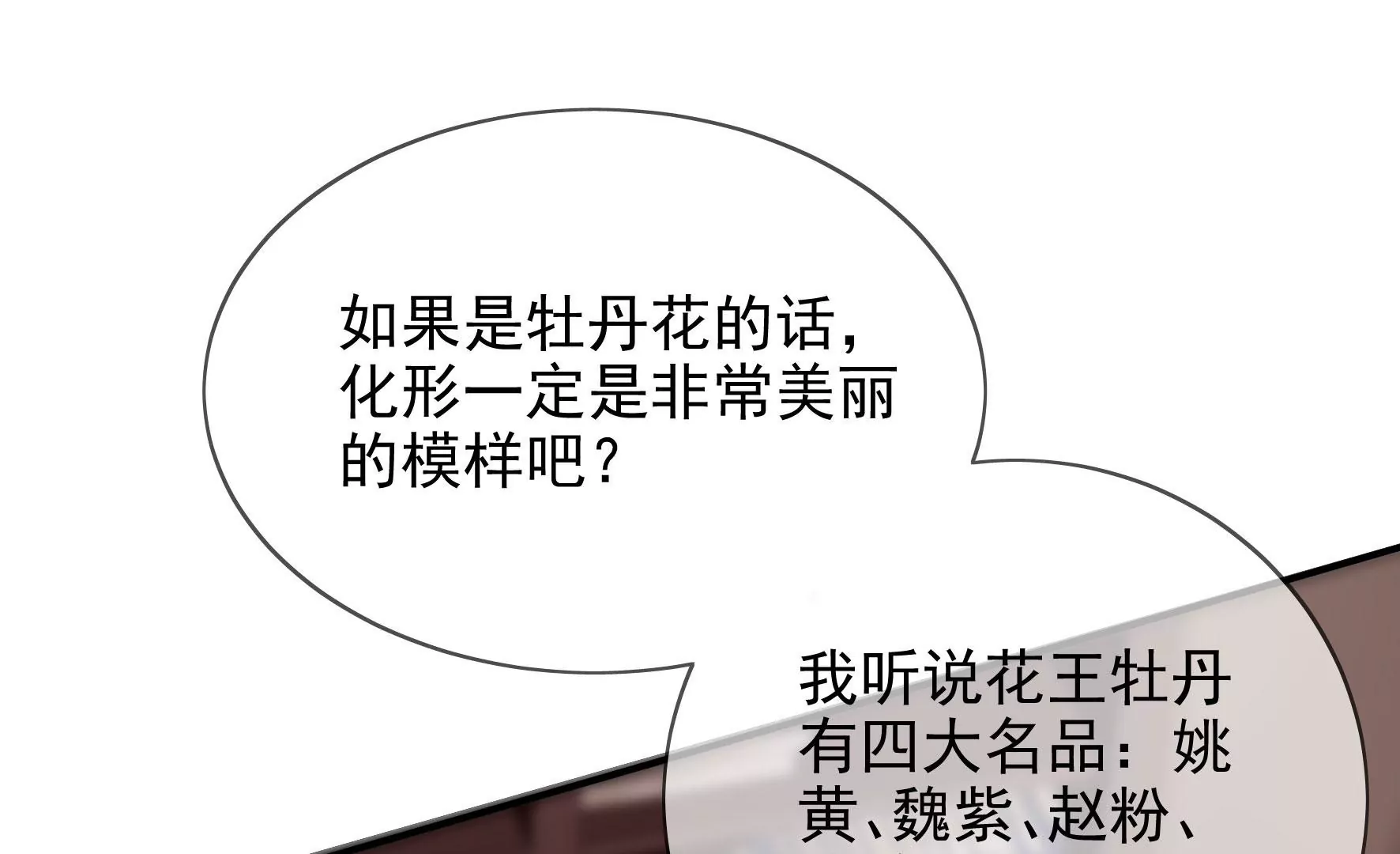 第108话：没有一点好印象 第31页