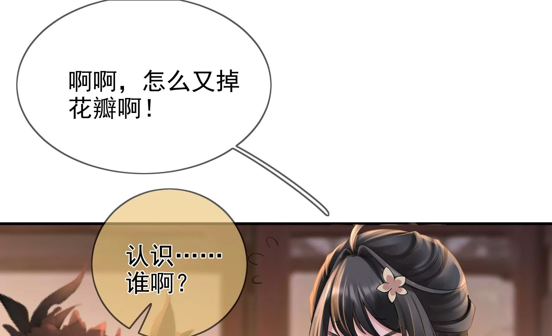 第108话：没有一点好印象 第55页