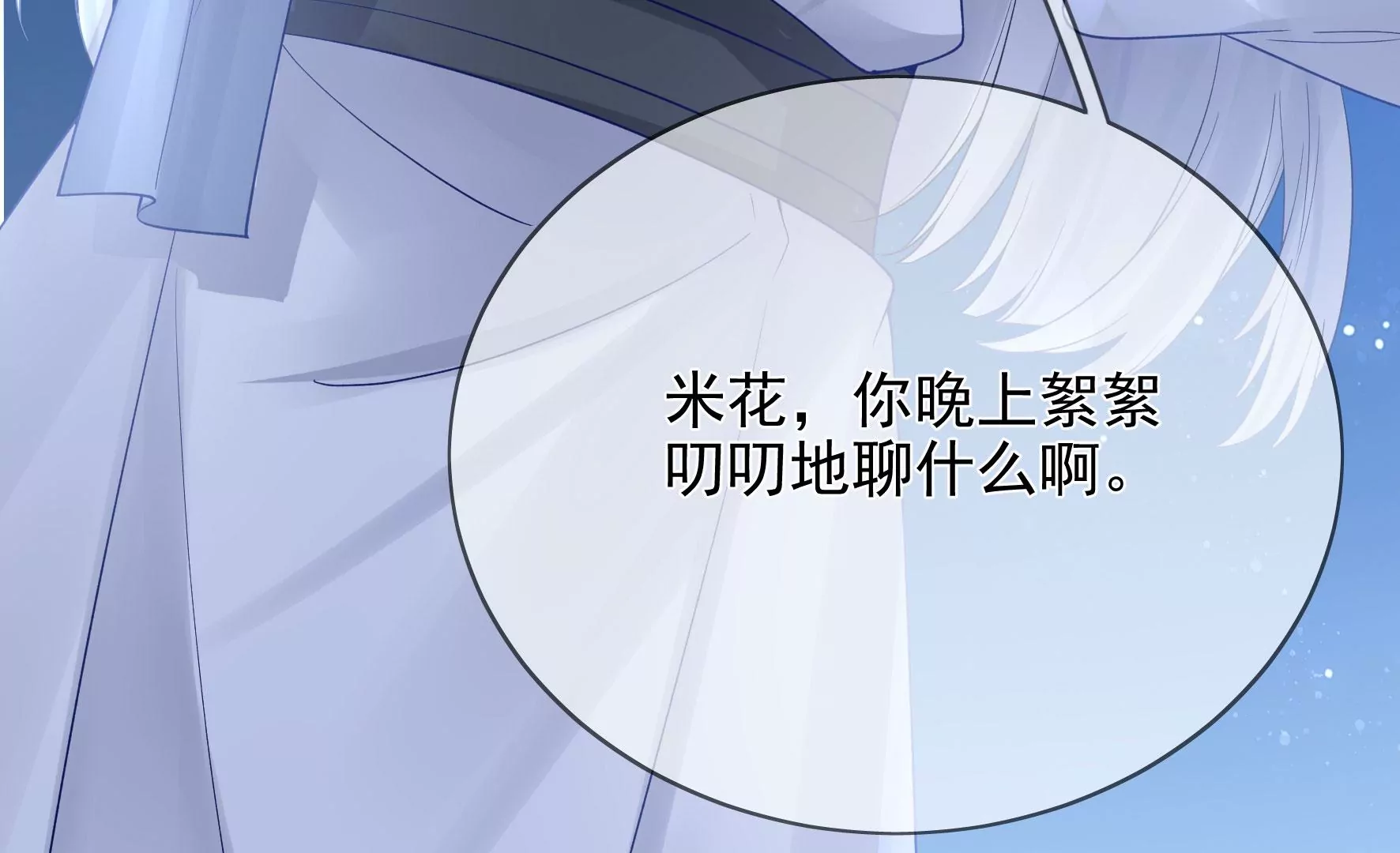 第108话：没有一点好印象 第75页