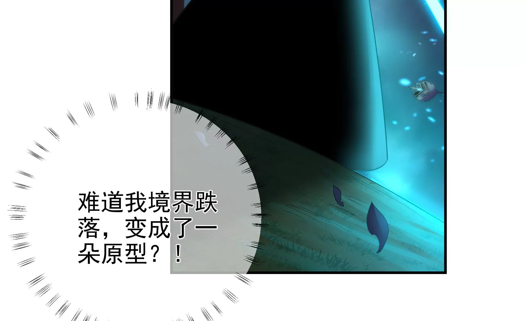 第107话：冤家路窄 第17页