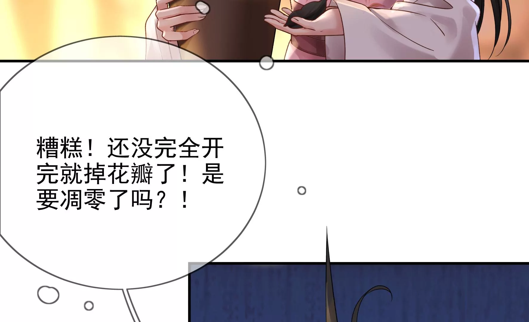 第107话：冤家路窄 第79页