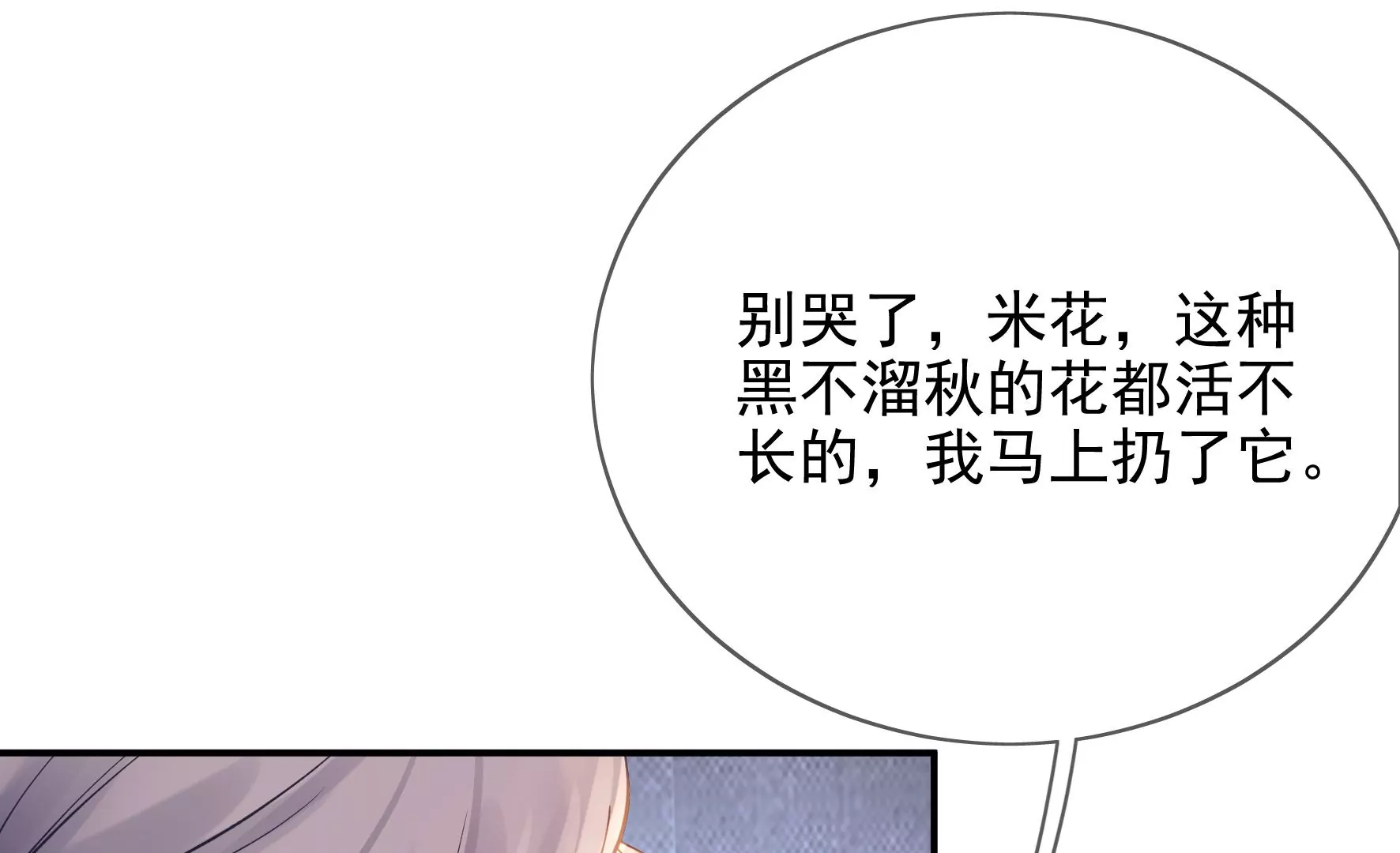 第107话：冤家路窄 第82页