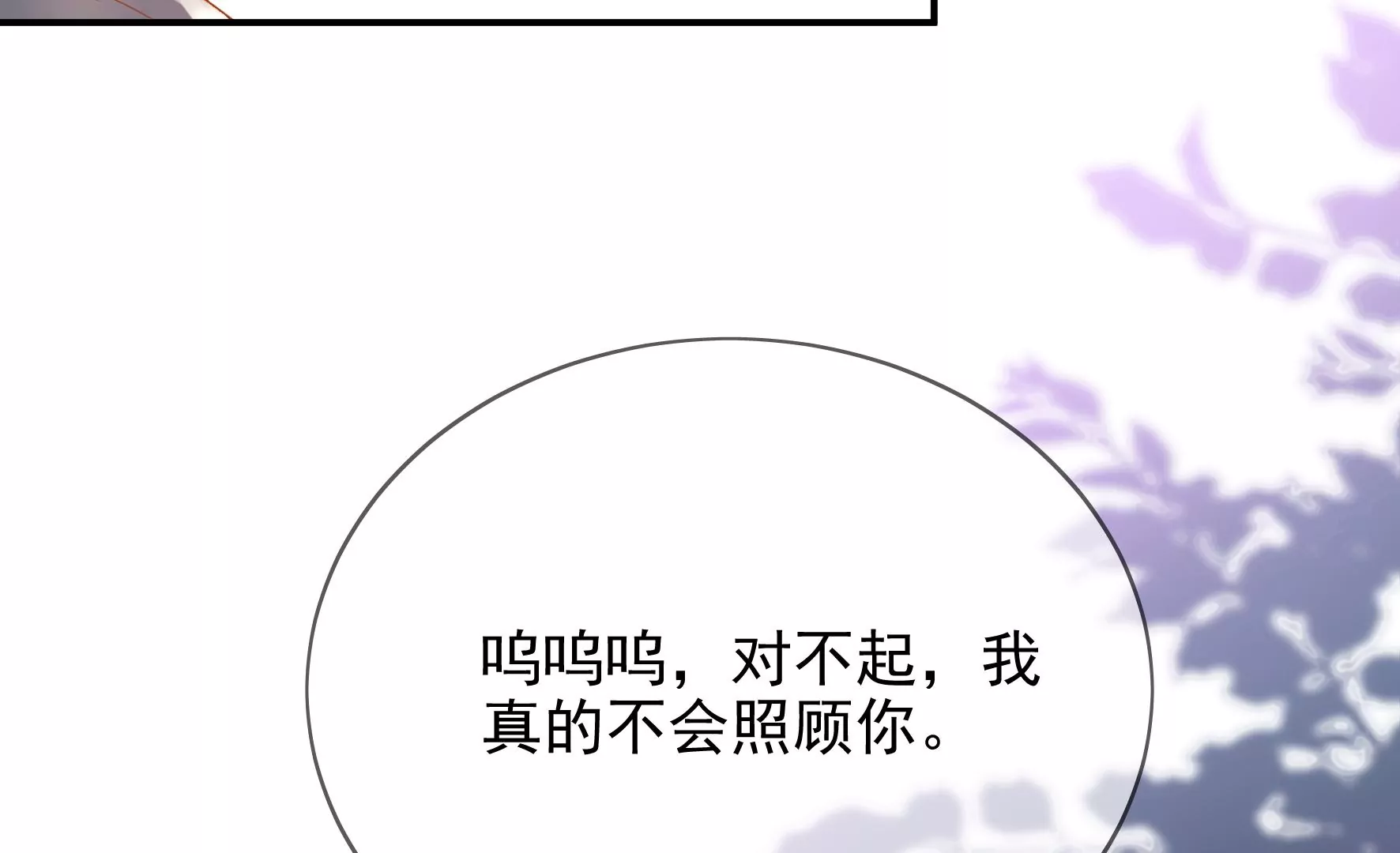 第107话：冤家路窄 第85页