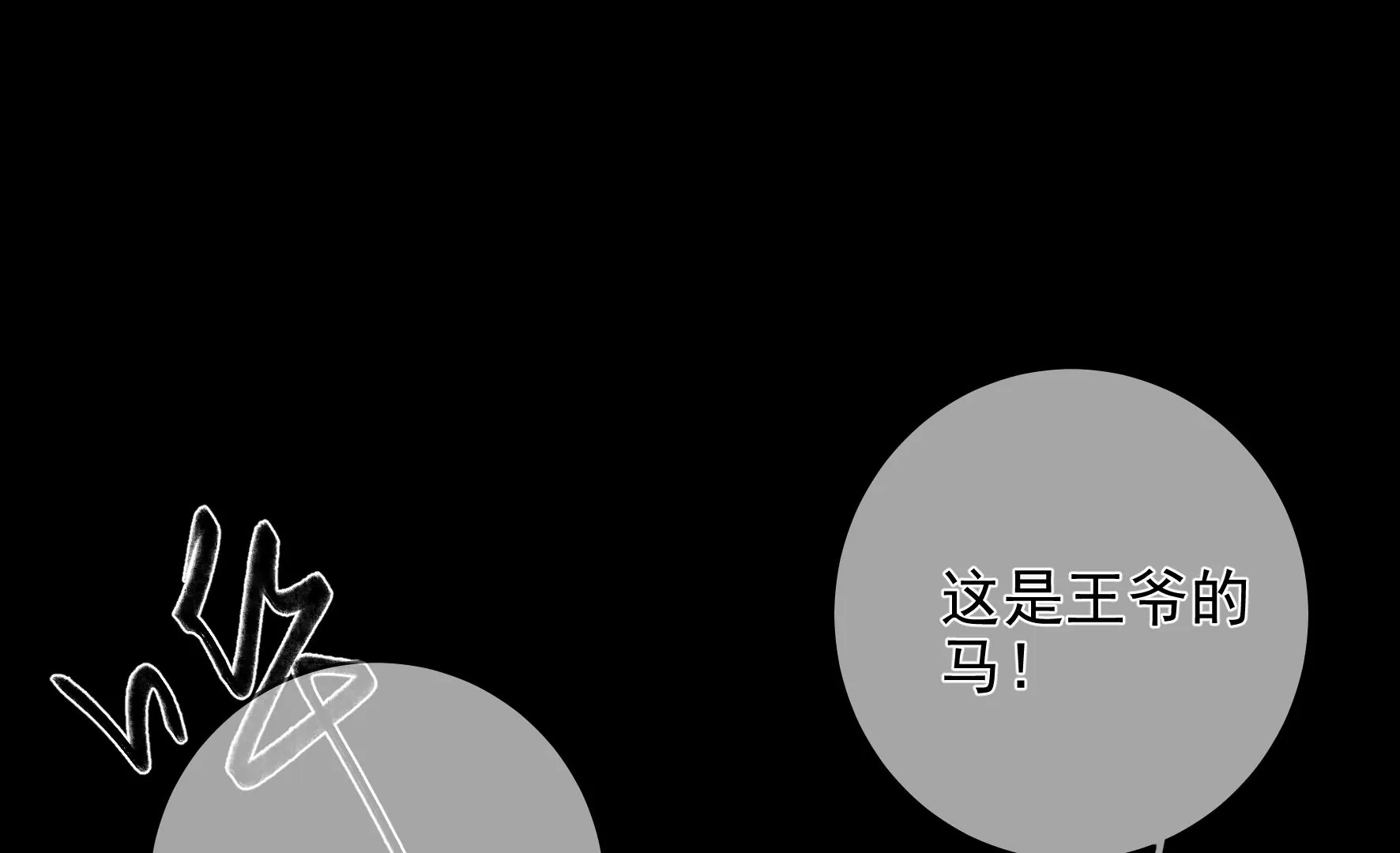 第106话：黑牡丹 第23页