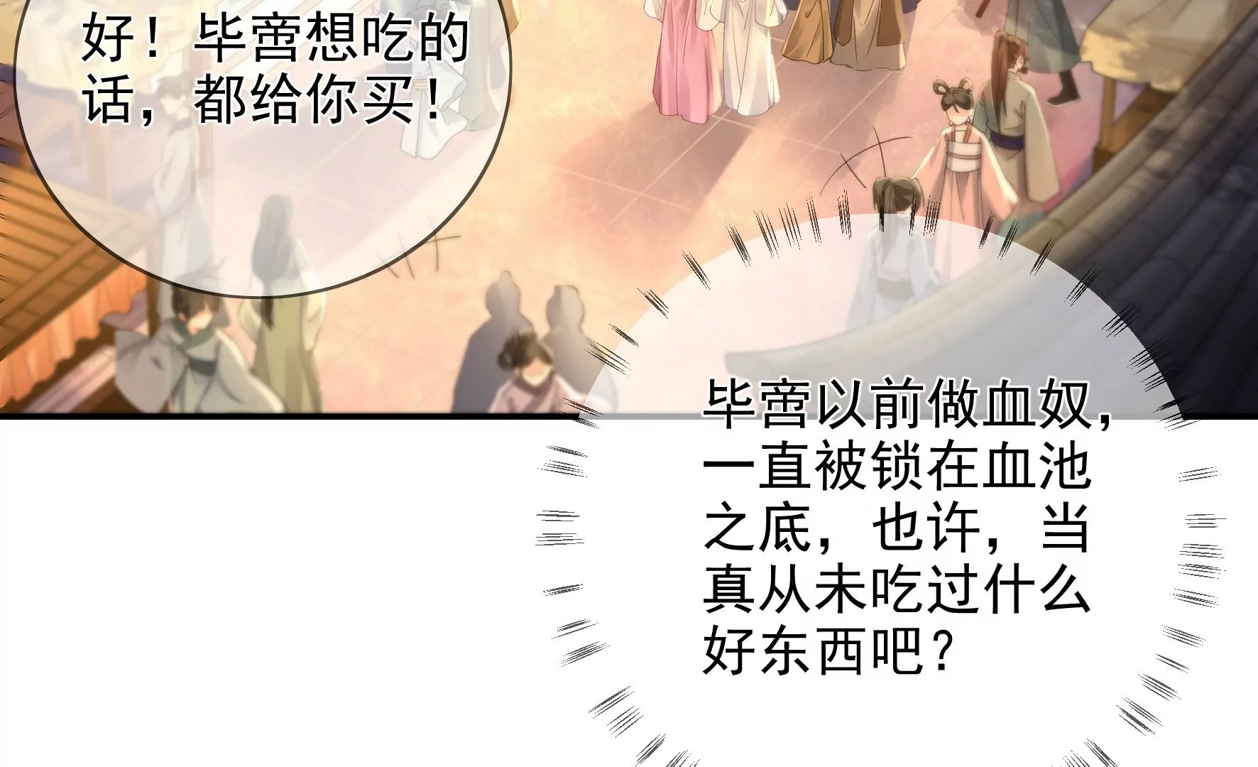 第106话：黑牡丹 第35页