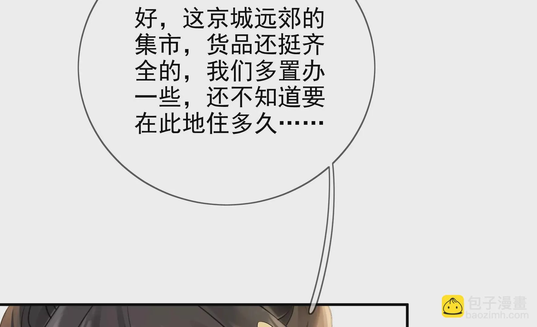 第106话：黑牡丹 第49页